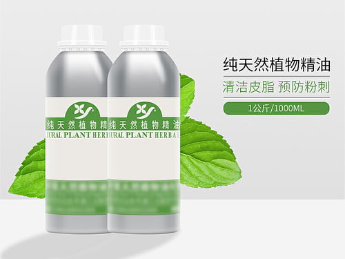 植物精油产品精修